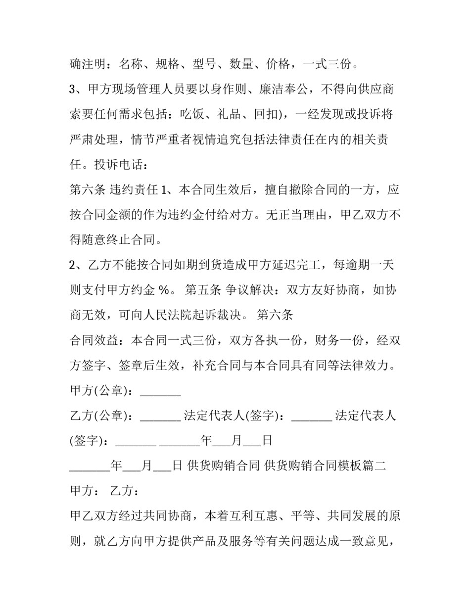 供货购销合同 供货购销合同模板(七篇)_第3页