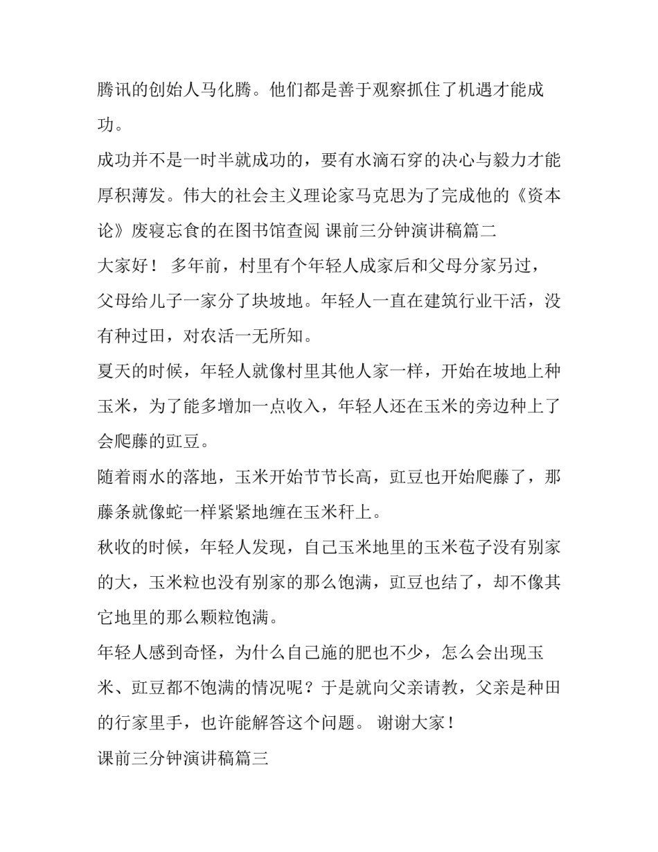最新课前三分钟演讲稿(实用5篇)_第2页