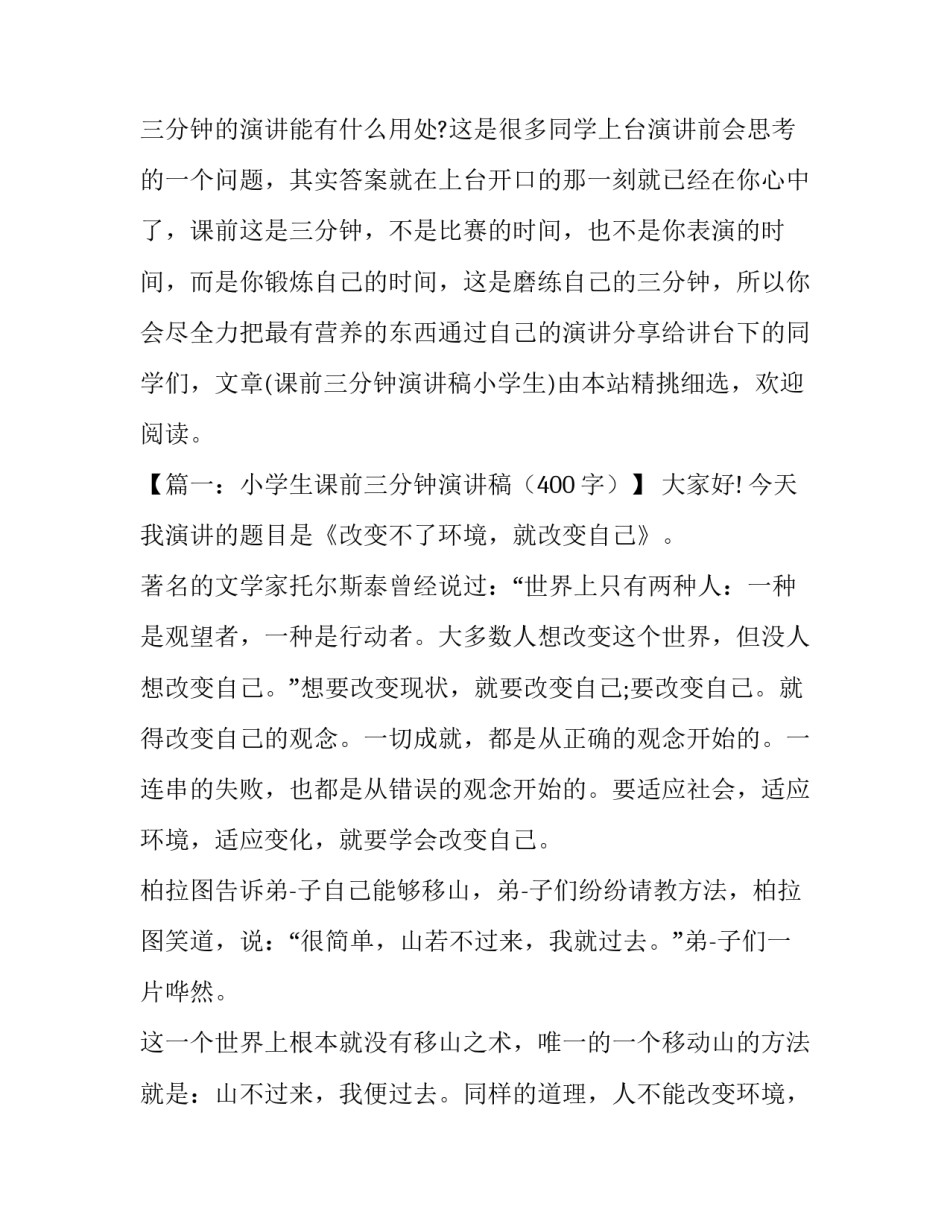最新课前三分钟演讲稿(实用5篇)_第3页