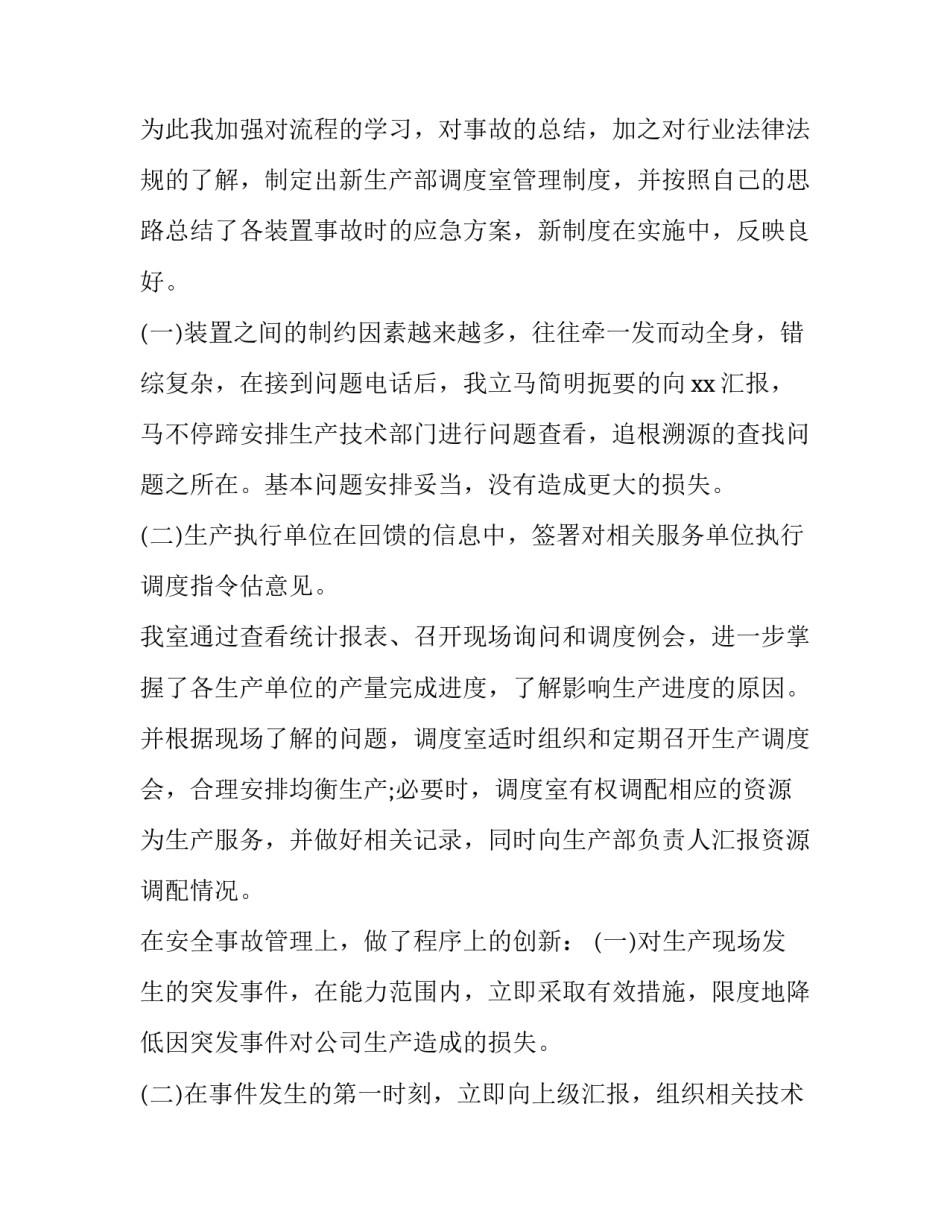 普通员工个人述职报告三篇 普通员工个人述职报告三篇文章(三篇)_第2页