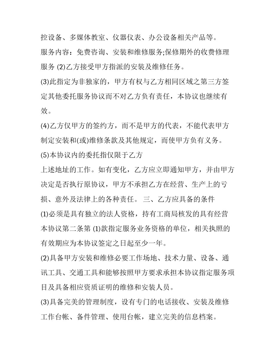 售后服务的承诺书范文通用 售后服务承诺函和服务承诺书(3篇)_第2页