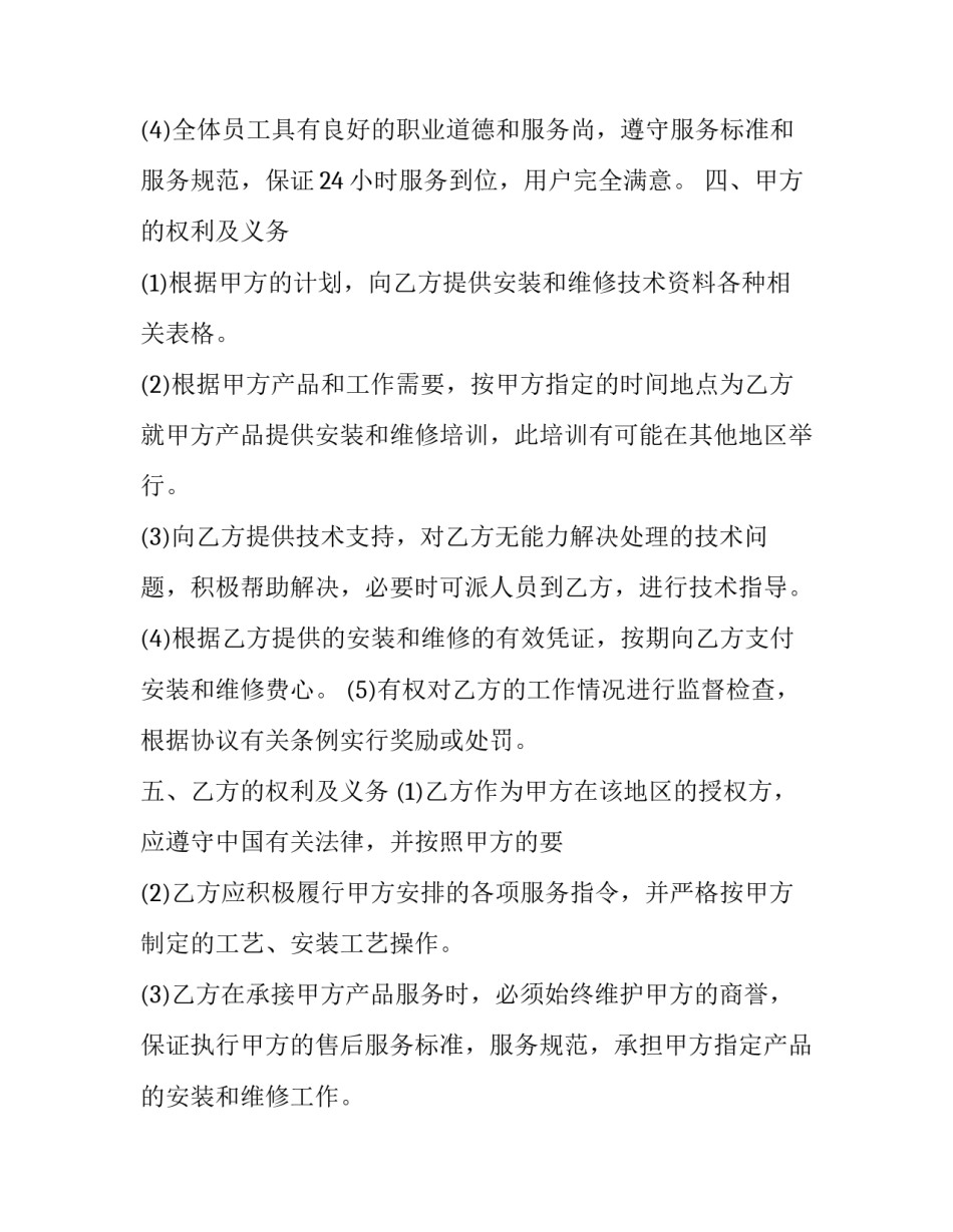 售后服务的承诺书范文通用 售后服务承诺函和服务承诺书(3篇)_第3页