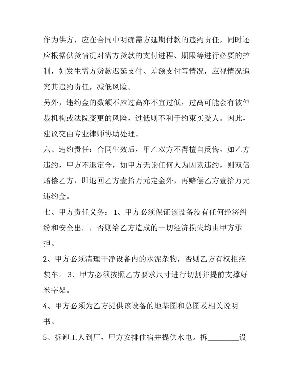 二手设备转让合同协议(17篇)_第3页