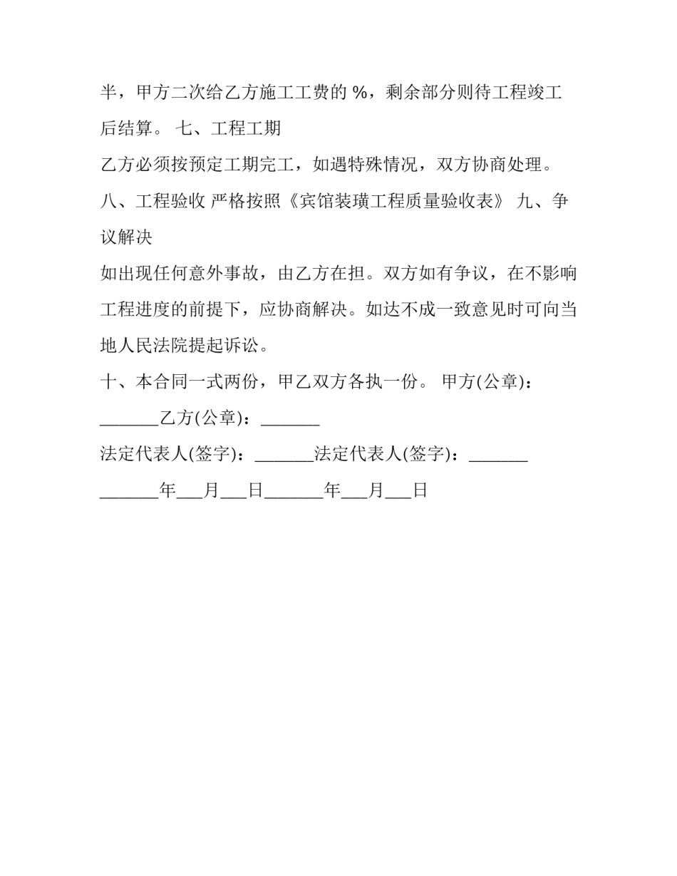 宾馆安全管理规章制度简短 宾馆安全生产规章制度范本(二篇)_第3页