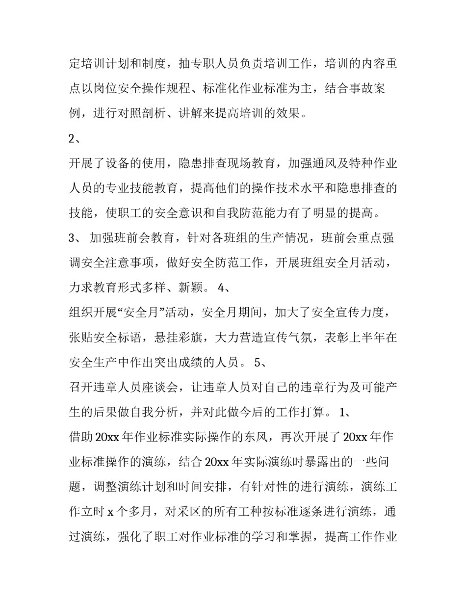 2023年矿山工作年度总结 矿山工作总结与工作计划(79篇)_第2页