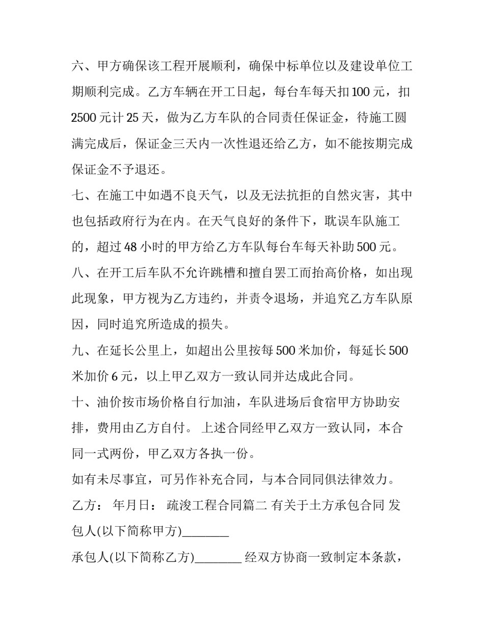 2023年疏浚工程合同(十二篇)_第2页