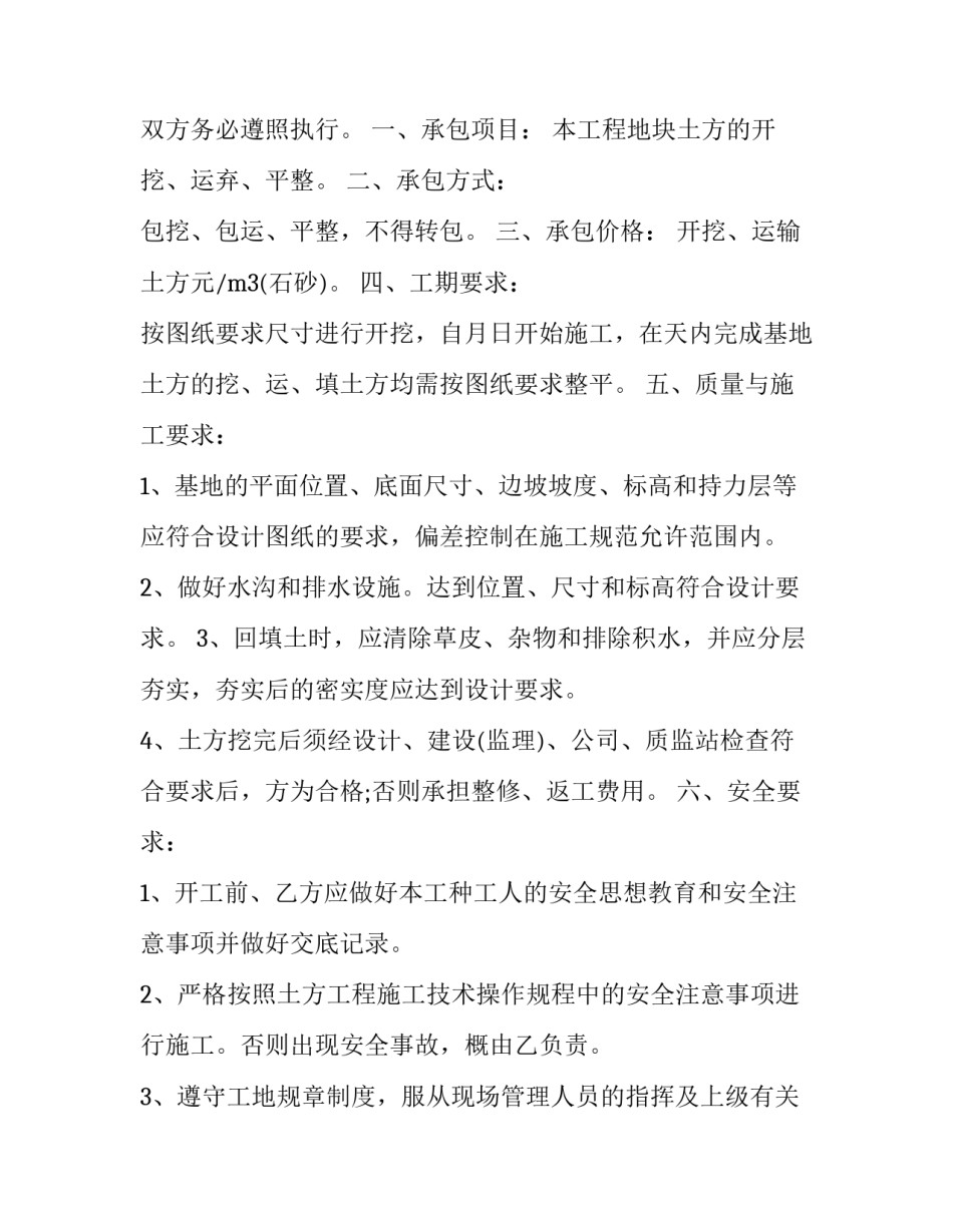 2023年疏浚工程合同(十二篇)_第3页