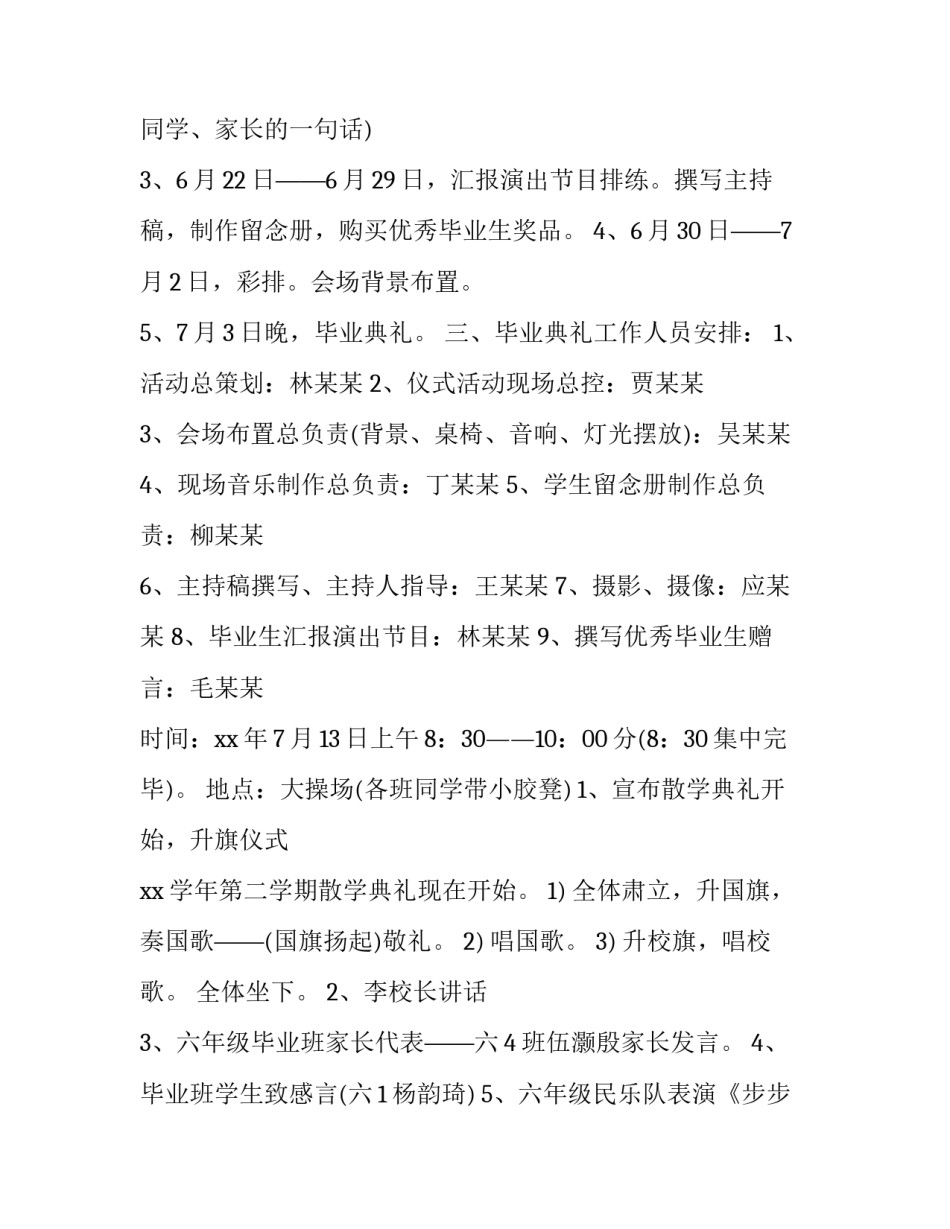 2023年高中毕业典礼策划方案 高中毕业典礼晚会策划方案(11篇)_第3页