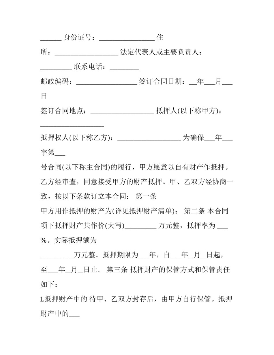 车辆贷款抵押合同收走了 汽车抵押贷款结清后合同会归还我吗(六篇)_第3页