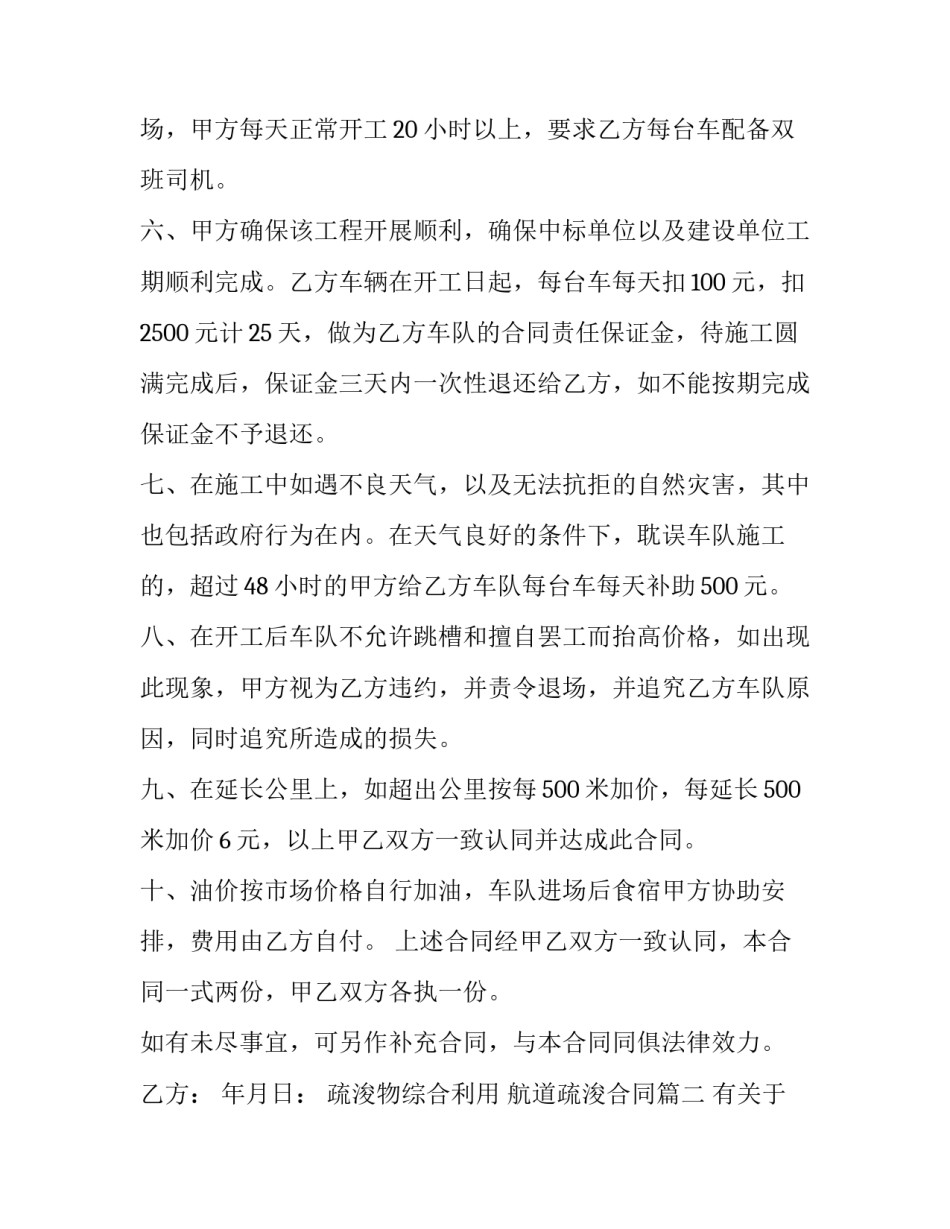 疏浚物综合利用 航道疏浚合同(12篇)_第2页