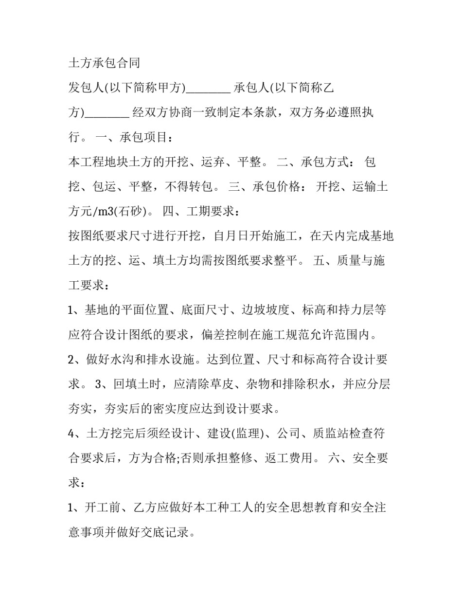 疏浚物综合利用 航道疏浚合同(12篇)_第3页