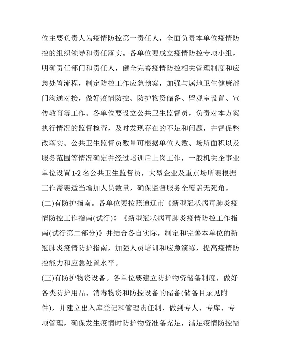 2023年社区无疫小区工作计划 无疫社区创建工作计划(10篇)_第2页