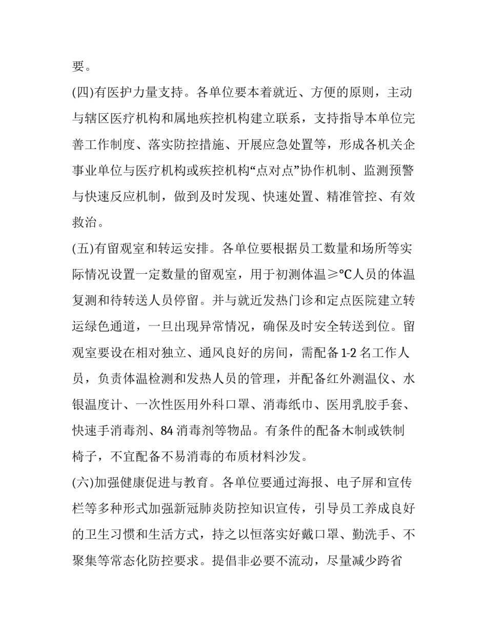 2023年社区无疫小区工作计划 无疫社区创建工作计划(10篇)_第3页