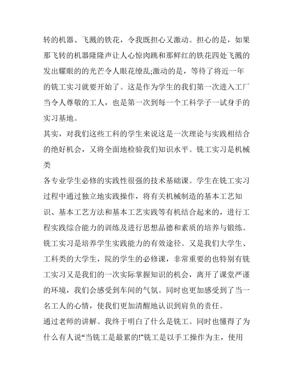 2023年大学生机械厂实践报告 机械厂暑期实践报告3000(3篇)_第2页