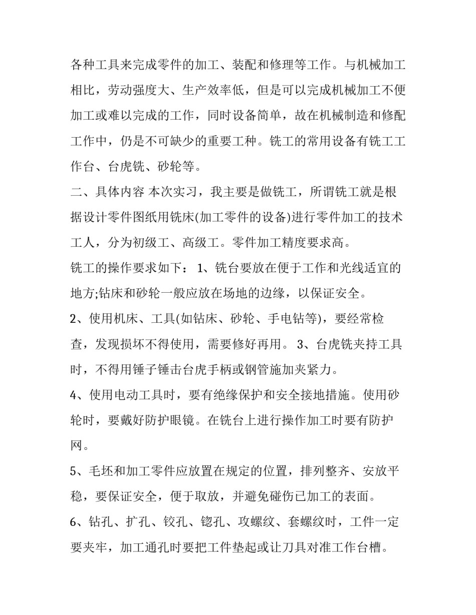 2023年大学生机械厂实践报告 机械厂暑期实践报告3000(3篇)_第3页