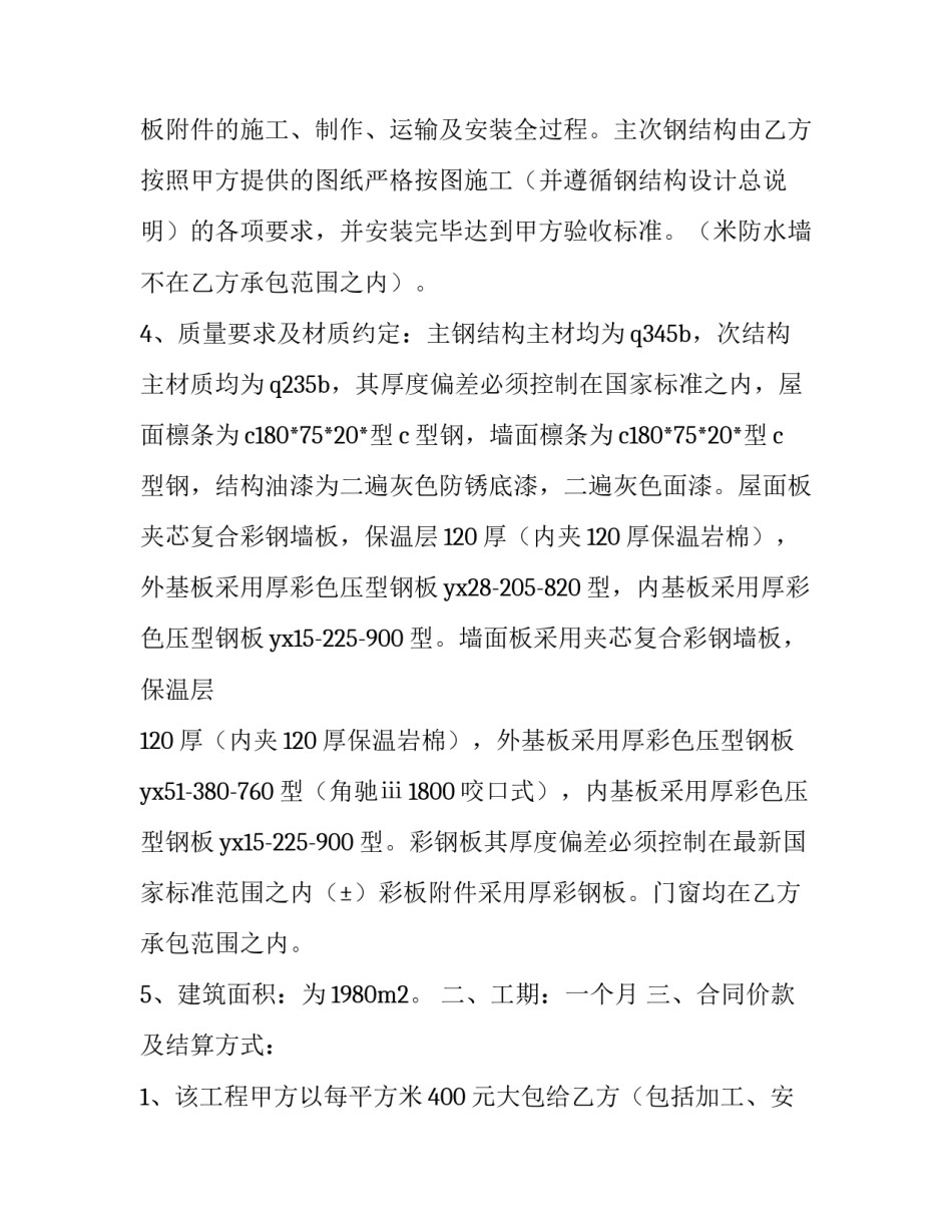 建筑企业内部承包合同效力 建筑行业的合同(13篇)_第2页