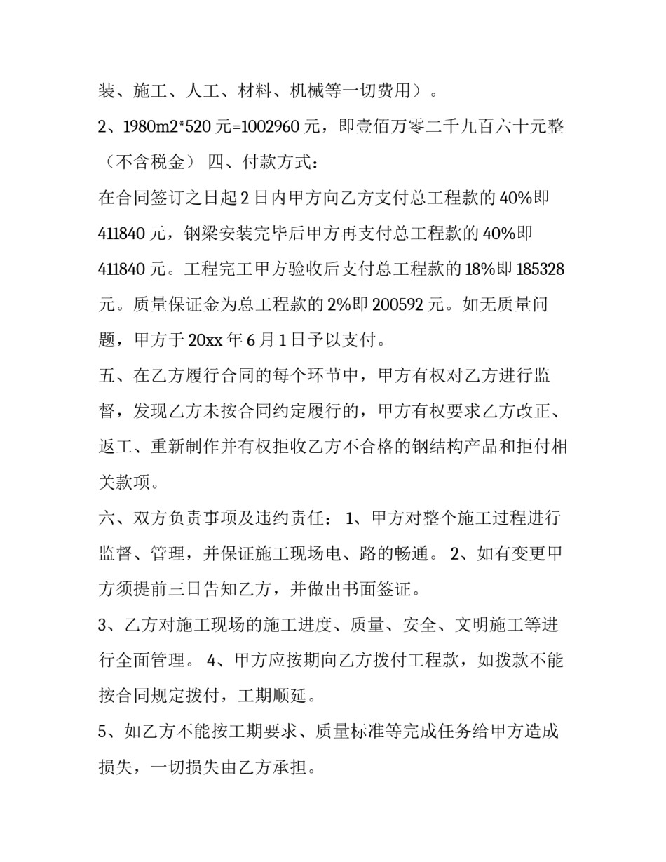 建筑企业内部承包合同效力 建筑行业的合同(13篇)_第3页