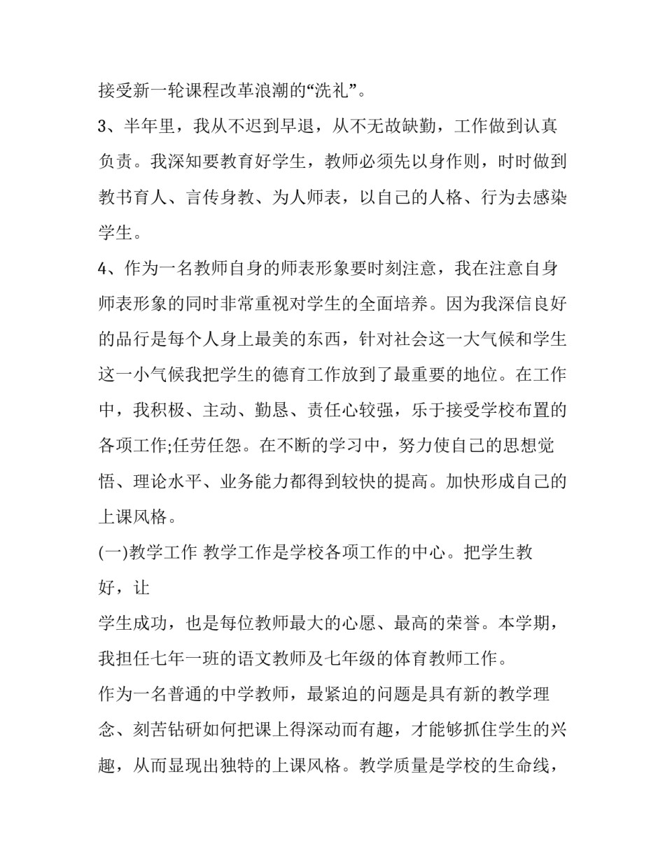 2023年初三教师述职报告简短 2023年初三教师述职报告简短怎么写(六篇)_第2页