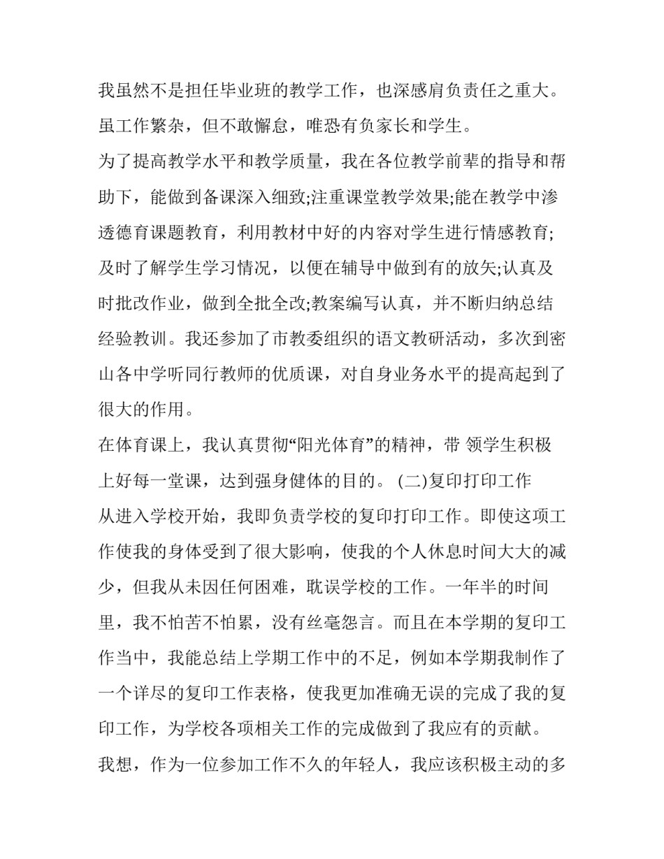 2023年初三教师述职报告简短 2023年初三教师述职报告简短怎么写(六篇)_第3页