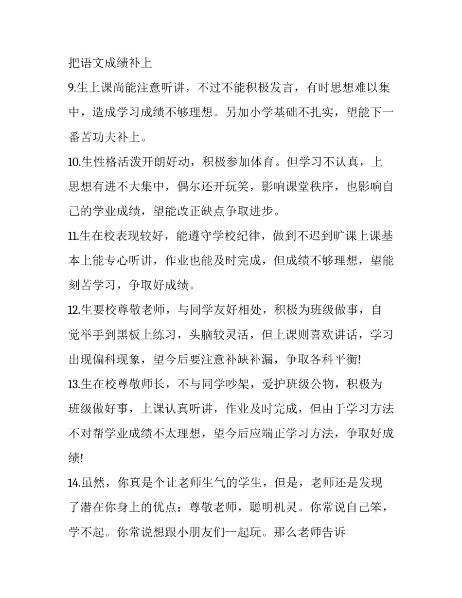如何写小学生运动会开幕式主持词小学生运动会开幕词通用(6篇)_第3页