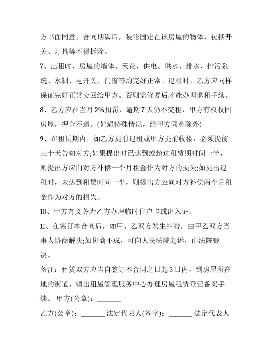 最新出租房应该怎样写合同协议 出租房合同(89篇)_第1页