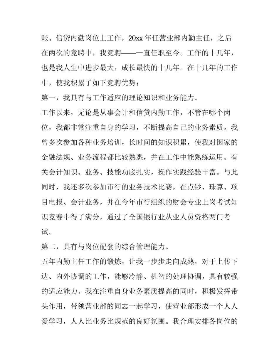 相信自己英语演讲简短 《相信自己》的英文演讲稿(二篇)_第2页