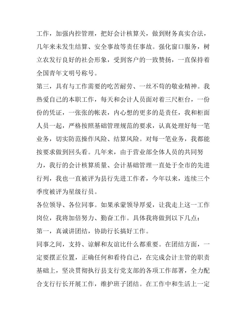 相信自己英语演讲简短 《相信自己》的英文演讲稿(二篇)_第3页