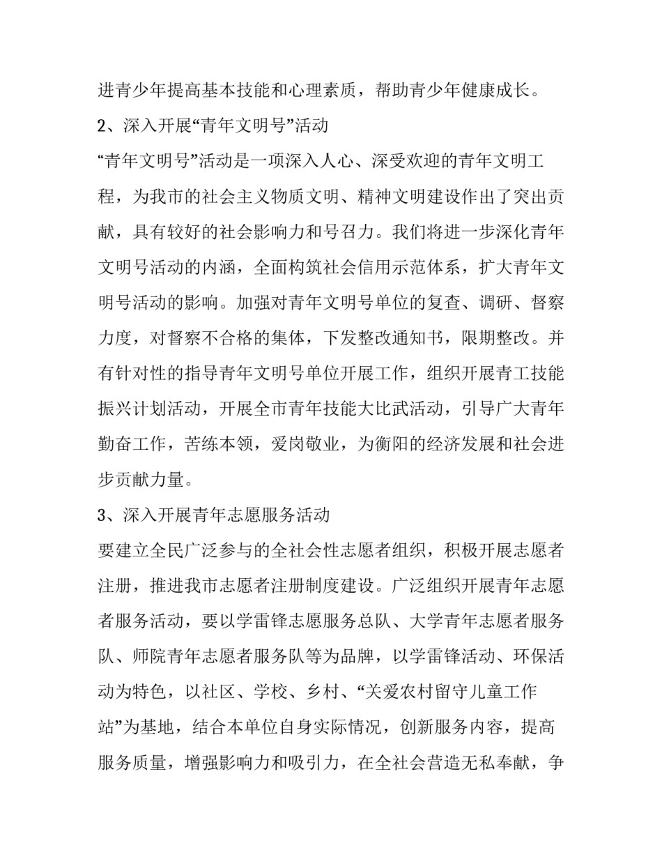 幼儿园大班美术教学计划上学期(精选5篇)_第3页