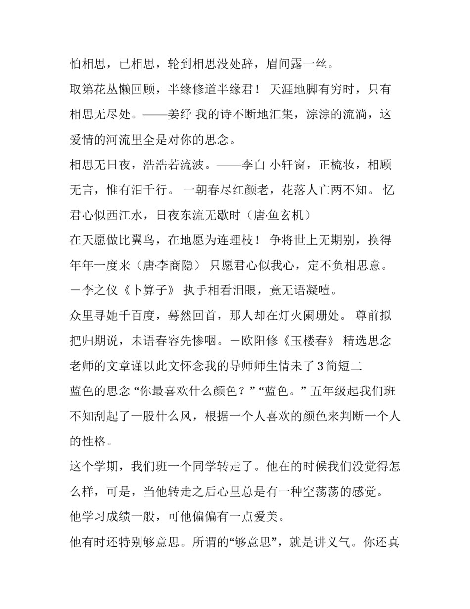 思念老师的文章谨以此文怀念我的导师师生情未了3简短 对老师的思念之情(7篇)_第2页