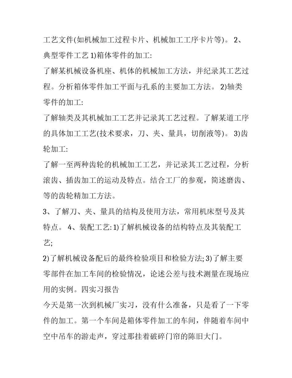 大学生机械加工厂实践报告 机械毕业实践报告(3篇)_第2页