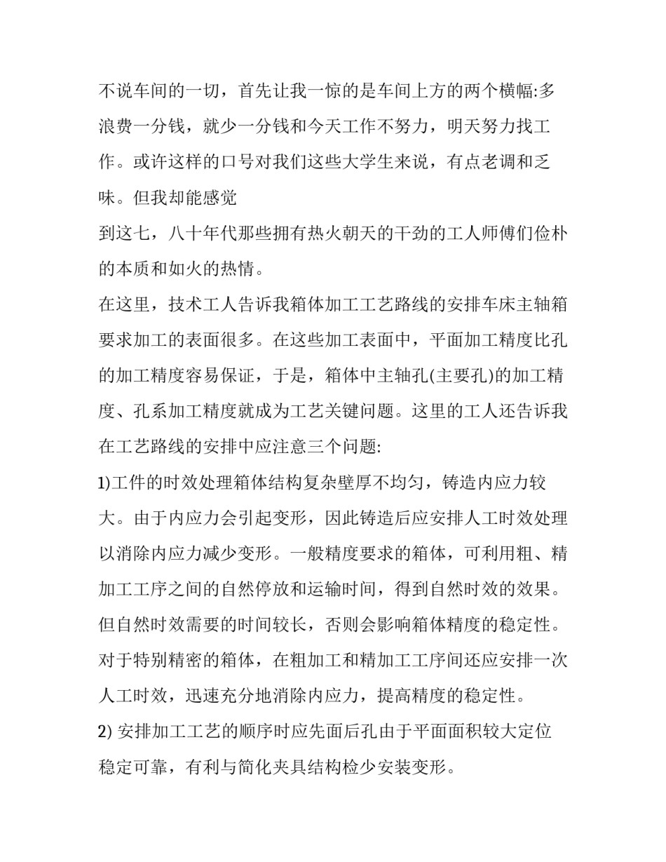 大学生机械加工厂实践报告 机械毕业实践报告(3篇)_第3页