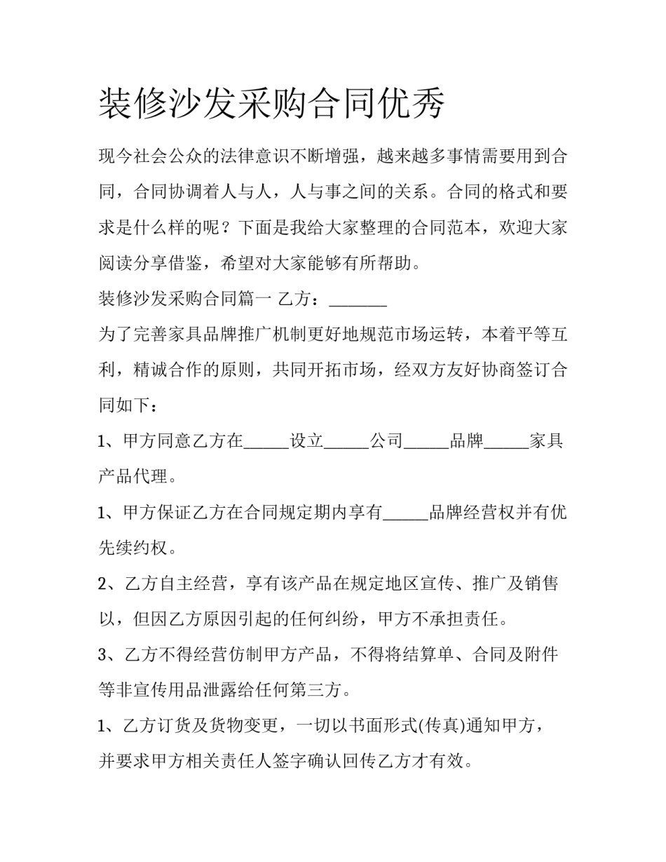 装修沙发采购合同优秀_第1页