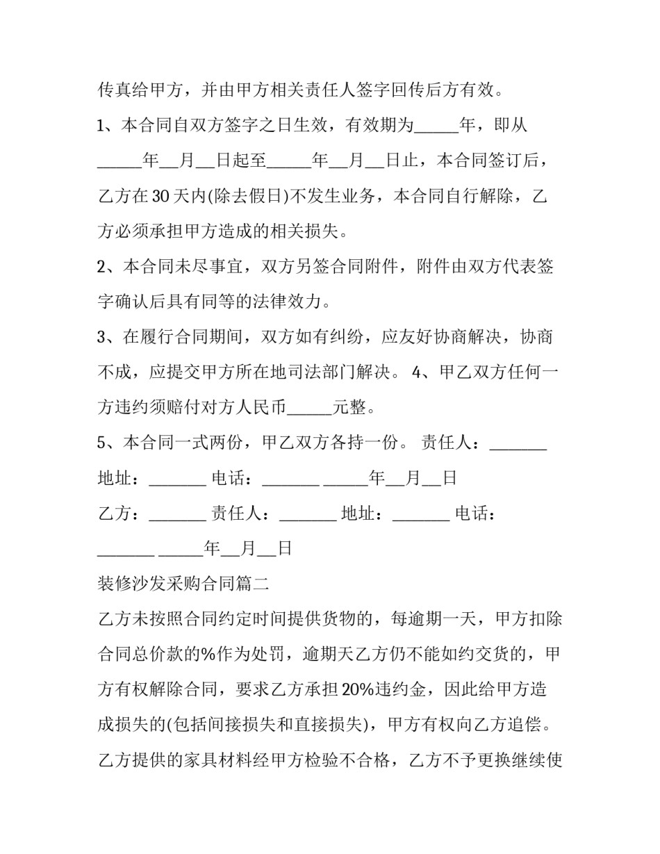 装修沙发采购合同优秀_第3页