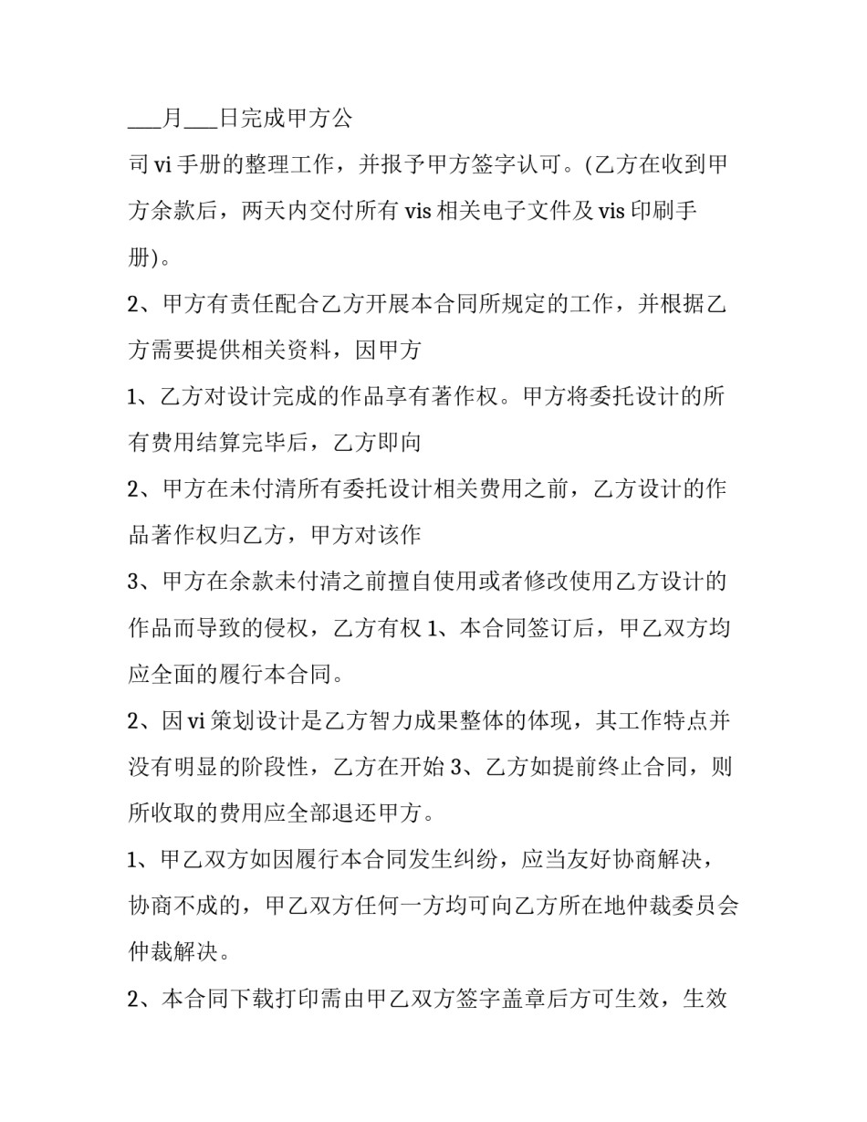 2023年委托制作合同 2023年委托制作合同怎么写(8篇)_第2页