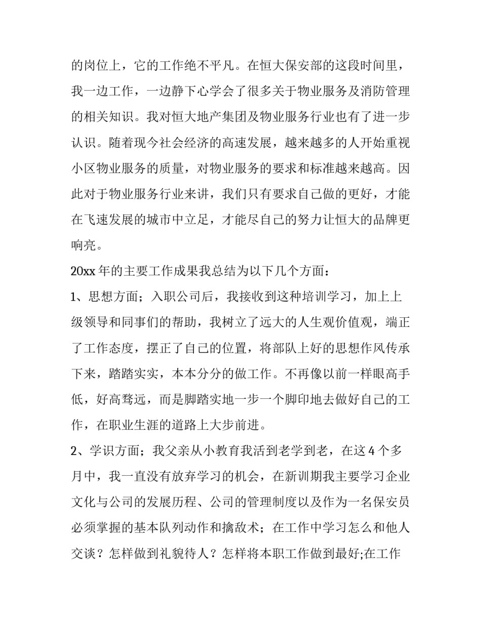 明年工作计划(模板7篇)_第2页