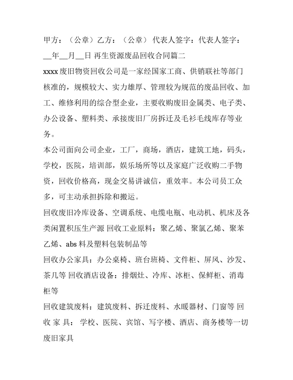 再生资源废品回收合同(18篇)_第3页