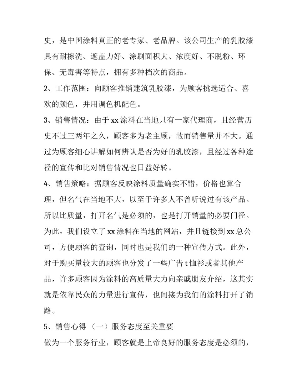 2023年销售员个人实践报告 销售人员回顾2023展望2023(四篇)_第2页