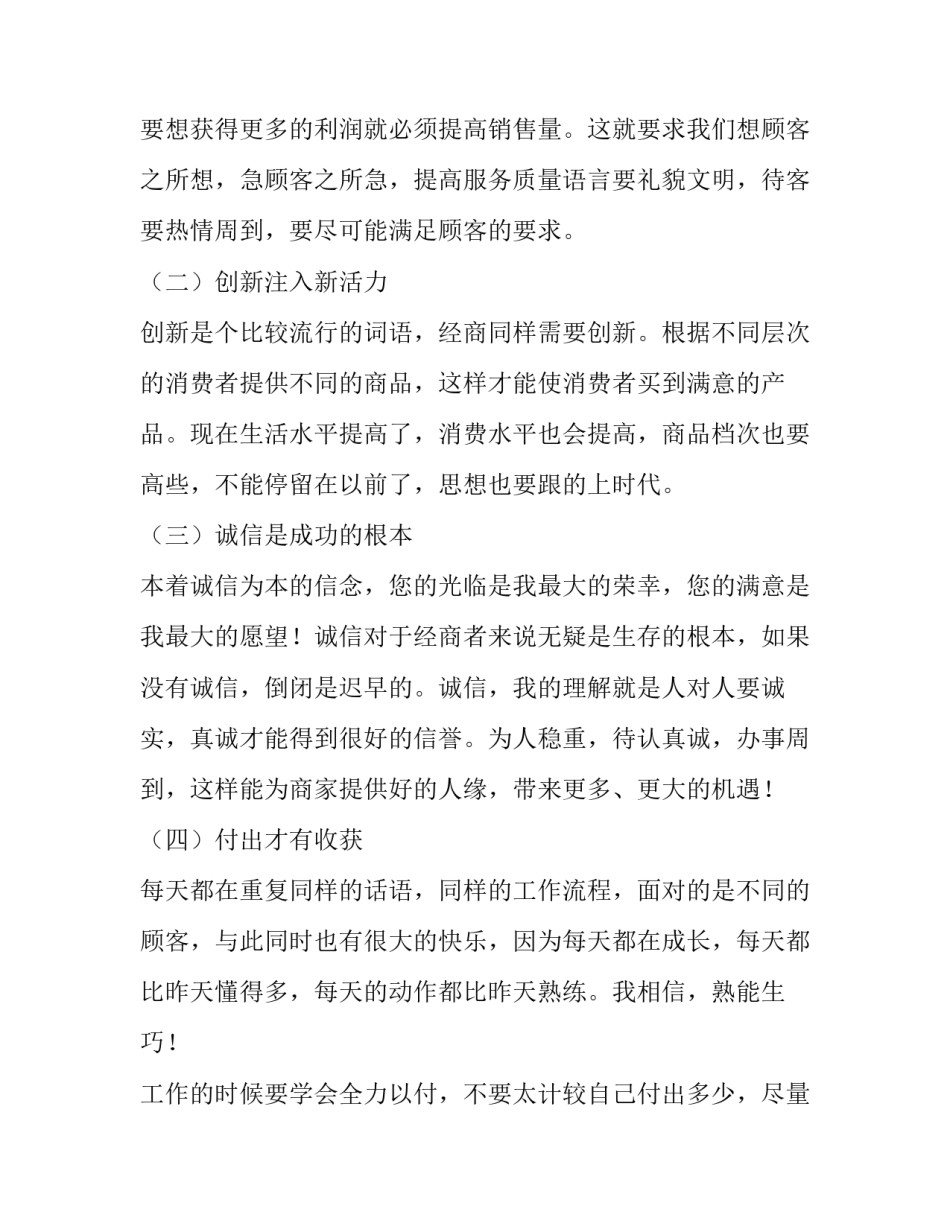 2023年销售员个人实践报告 销售人员回顾2023展望2023(四篇)_第3页