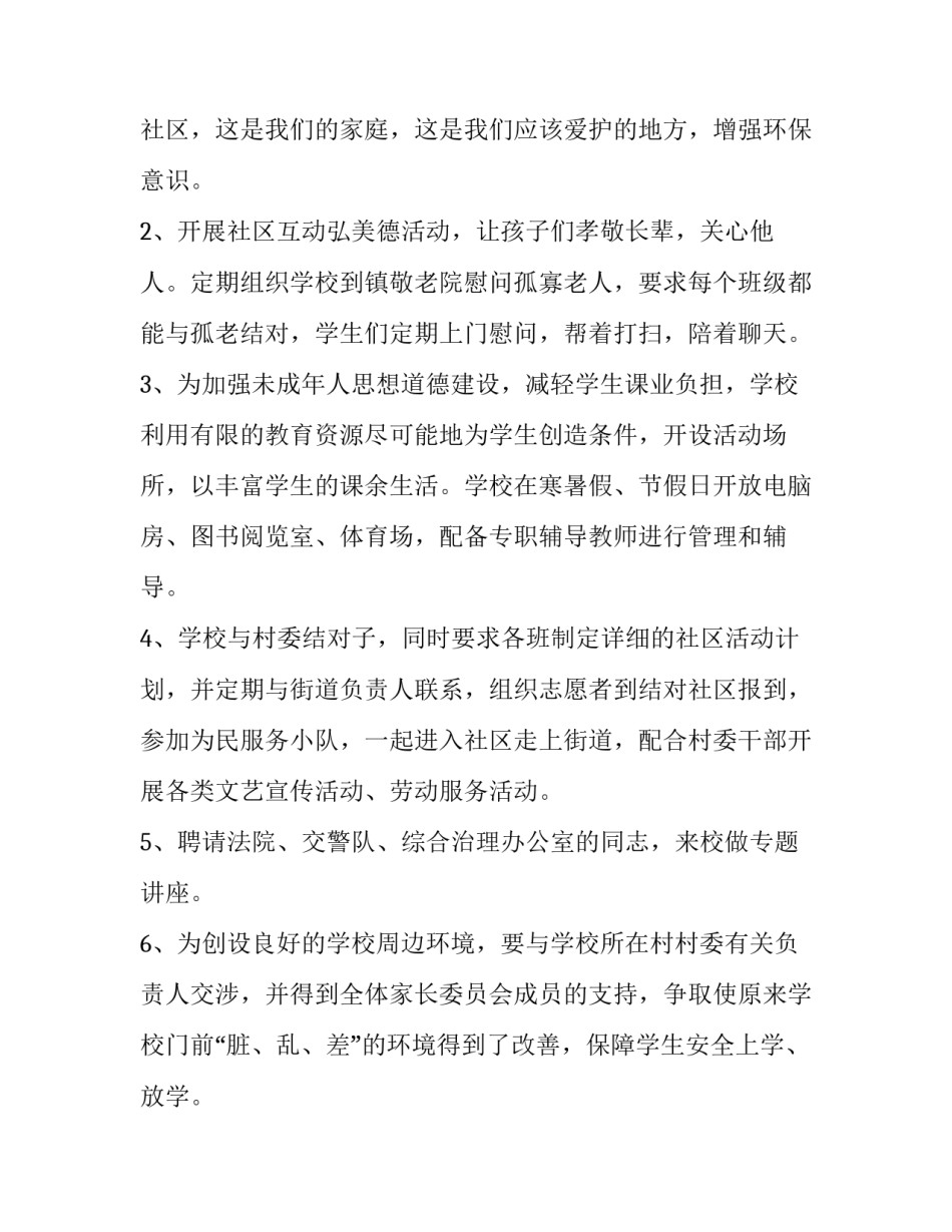 社区老年协会工作计划简短 老龄协会工作计划(5篇)_第2页