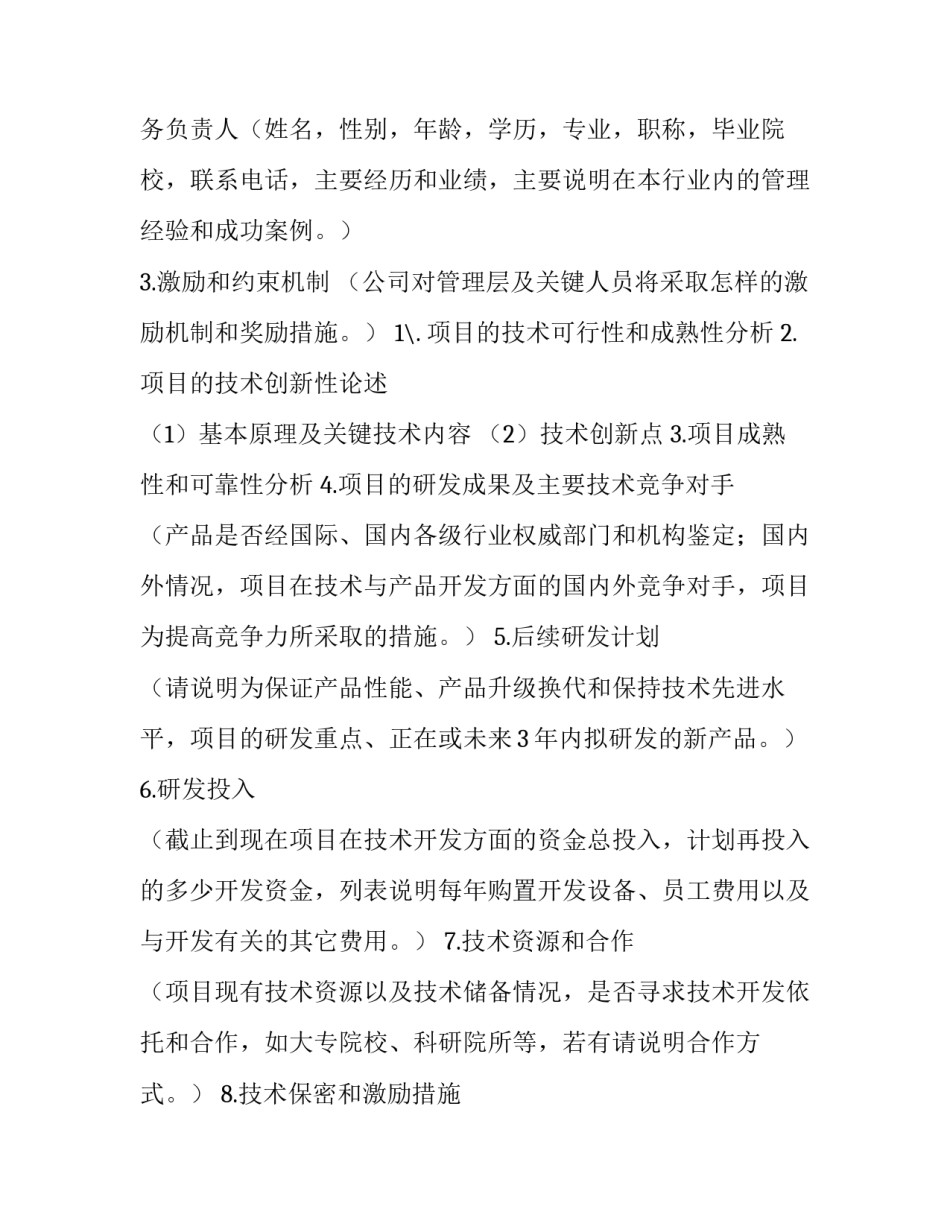 简单项目计划书简短 简单项目规划书(三篇)_第2页