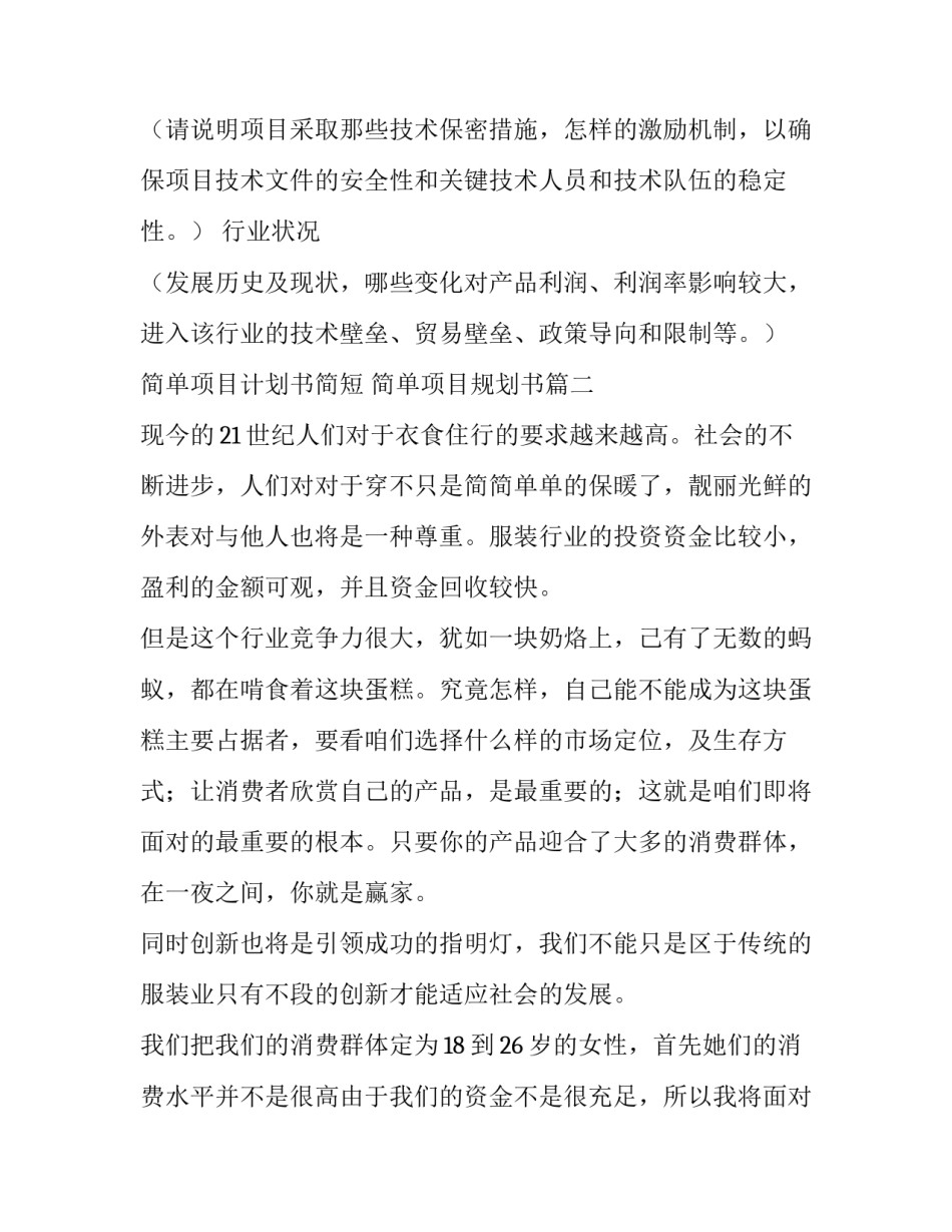 简单项目计划书简短 简单项目规划书(三篇)_第3页