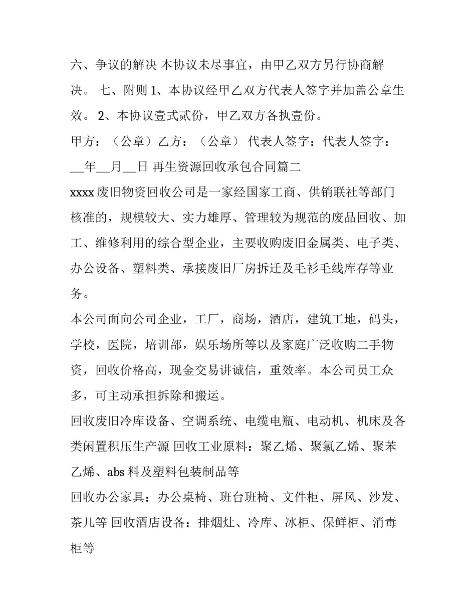 再生资源回收承包合同(十八篇)_第3页