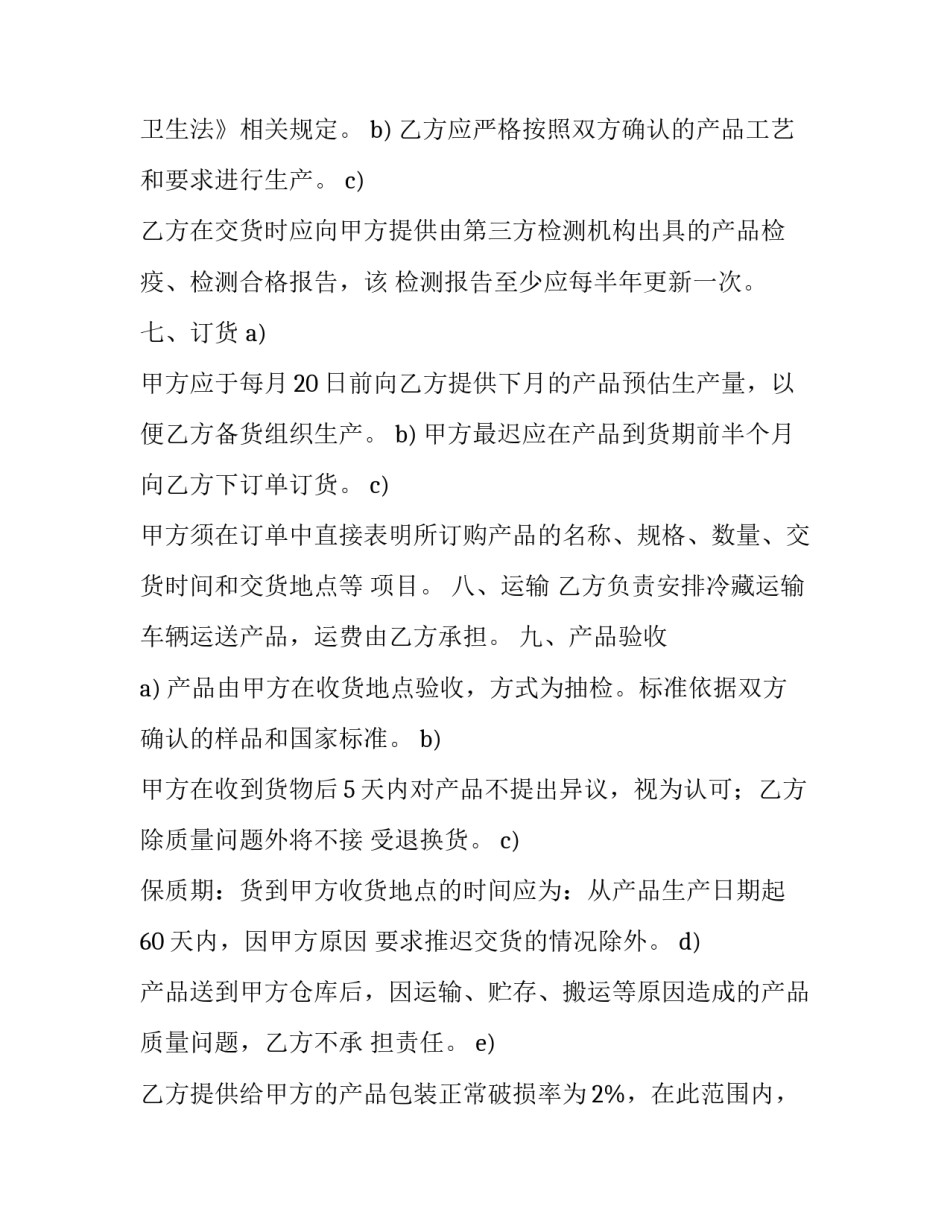 产品加工合同范本 加工销售合同模板(5篇)_第2页
