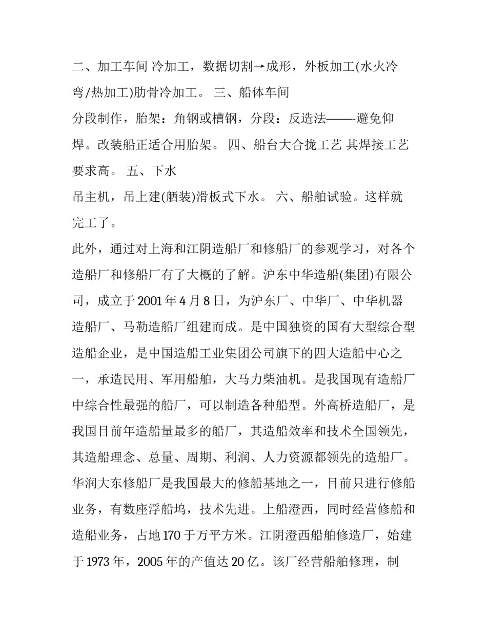 船模实训报告 船厂实训报告(4篇)_第2页