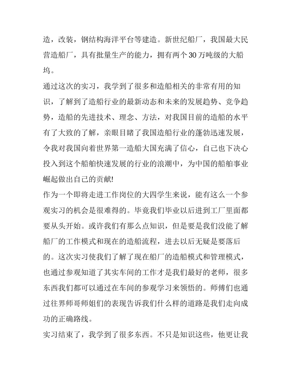 船模实训报告 船厂实训报告(4篇)_第3页