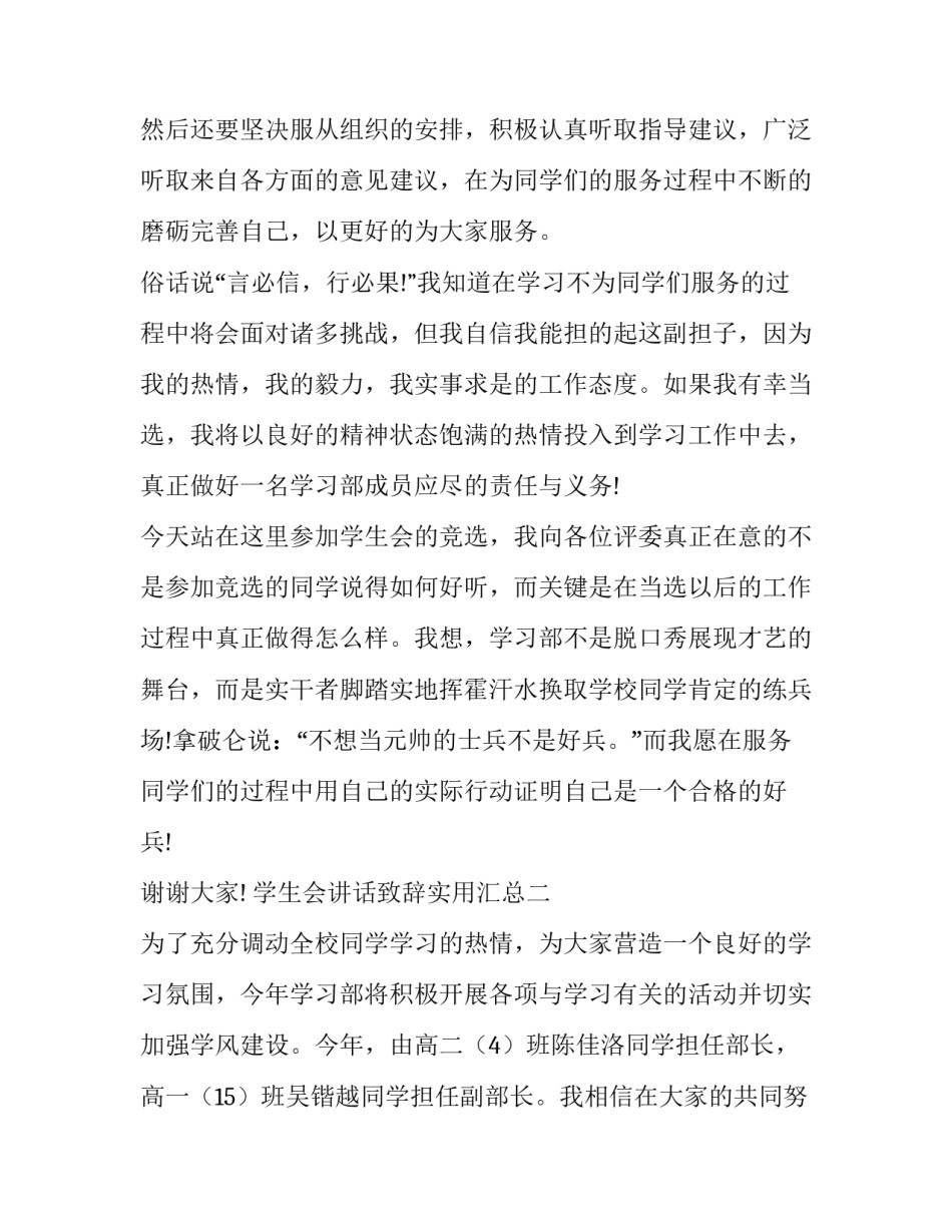 学生会讲话致辞实用汇总 学生会座谈会讲话内容简短(5篇)_第2页