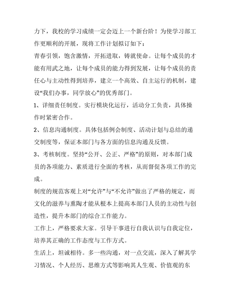 学生会讲话致辞实用汇总 学生会座谈会讲话内容简短(5篇)_第3页