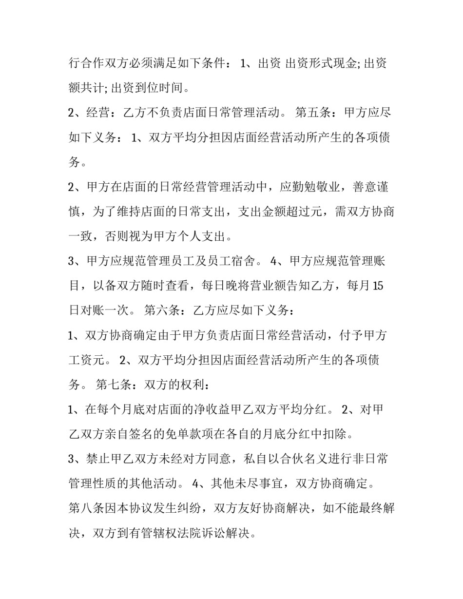 最新最新奶茶店合作合同(十篇)_第2页
