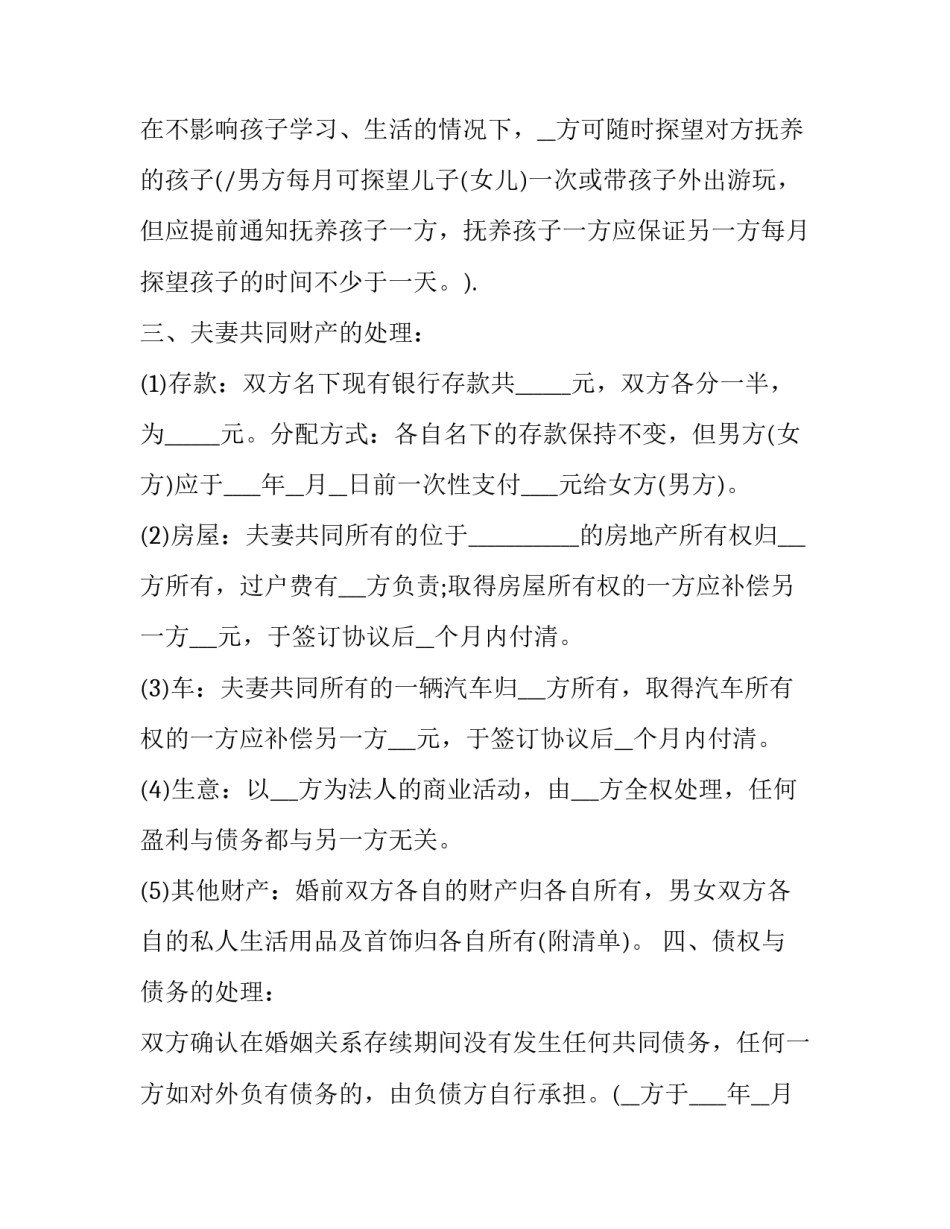 子女成人离婚的协议书(三篇)_第2页
