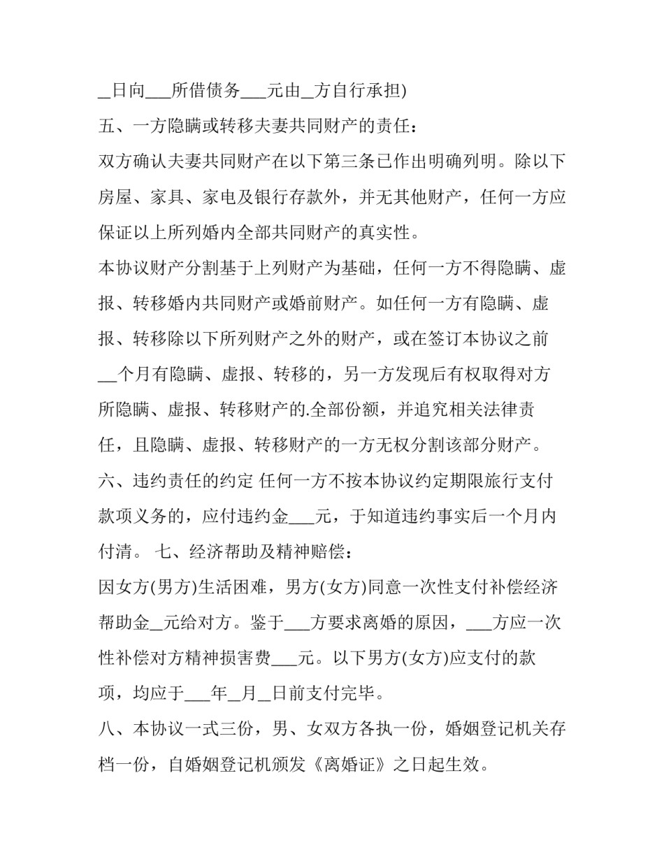 子女成人离婚的协议书(三篇)_第3页
